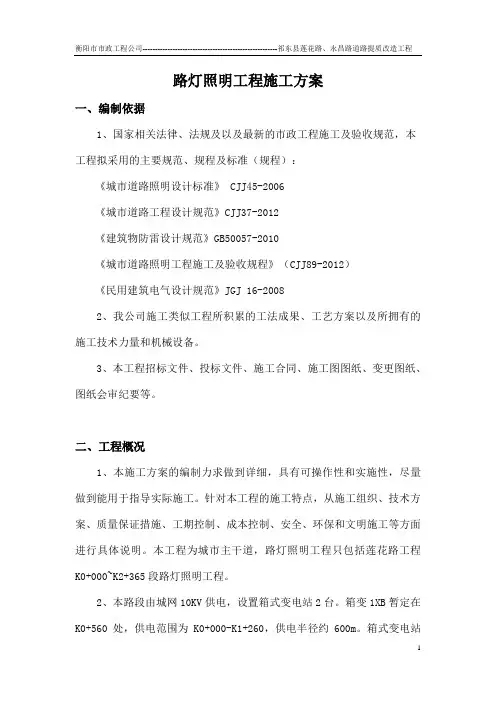 市政道路工程路灯照明施工方案