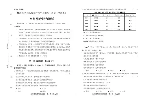 2013年高考文综安徽卷(含详细答案)