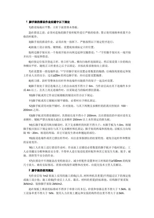 脚手架搭设与拆除过程安全措施
