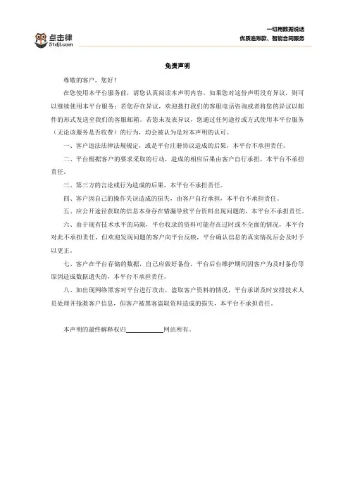 网站免责声明