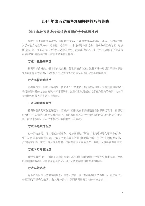高考理综答题技巧与策略