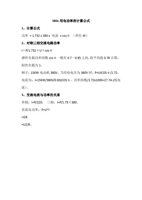 380v用电功率的计算公式