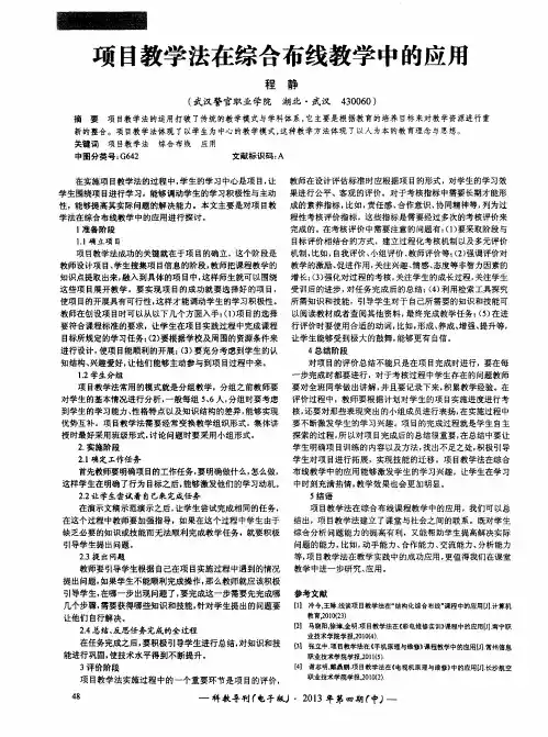 项目教学法在综合布线教学中的应用