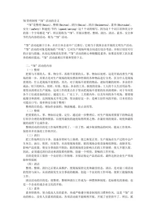 7s管理理念