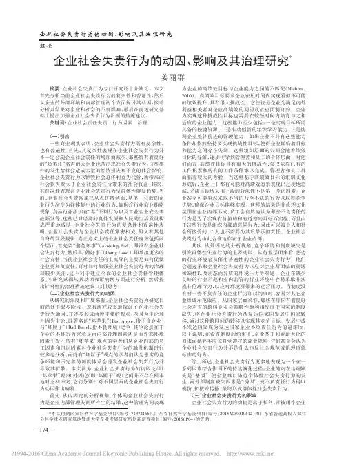企业社会失责行为的动因_影响及其治理研究_姜丽群