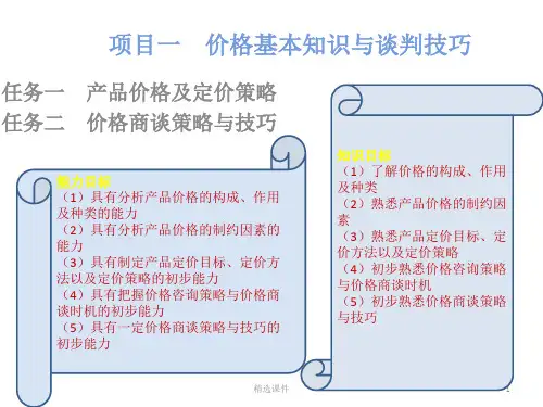 模具价格估算-项目一