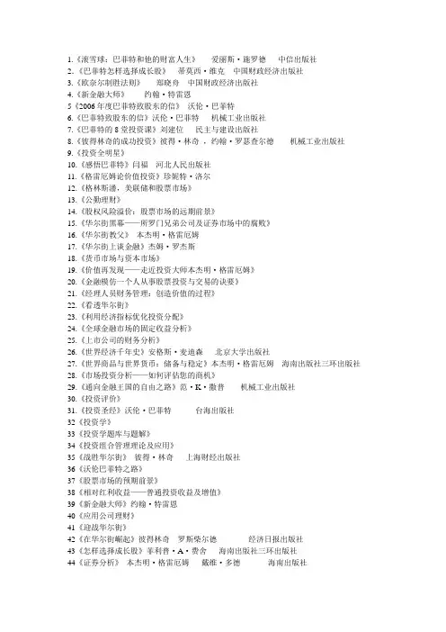 投资书目108本