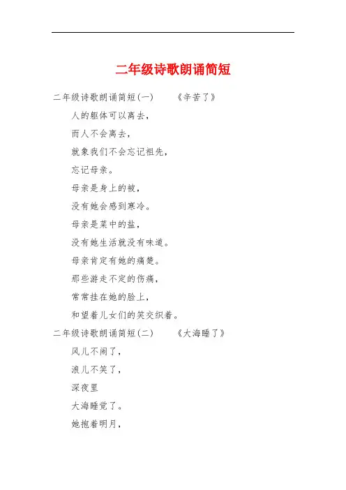 二年级诗歌朗诵简短