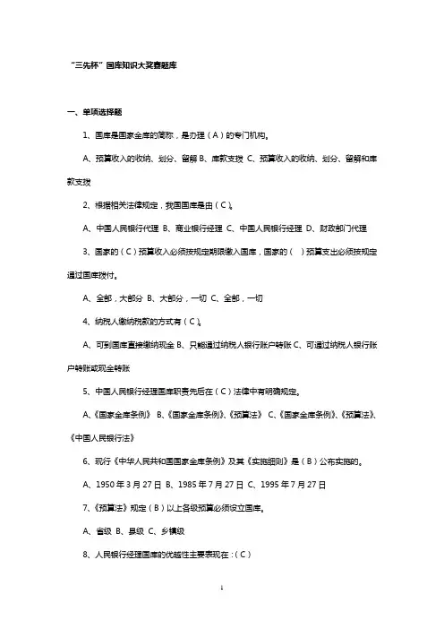 人行“三先”杯国库知识竞赛题库 2