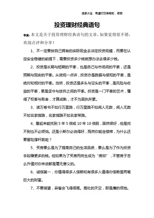 投资理财经典语句