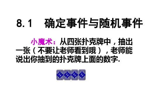 中考-知识点汇总-教学课件-确定事件与随机事件的教学课件