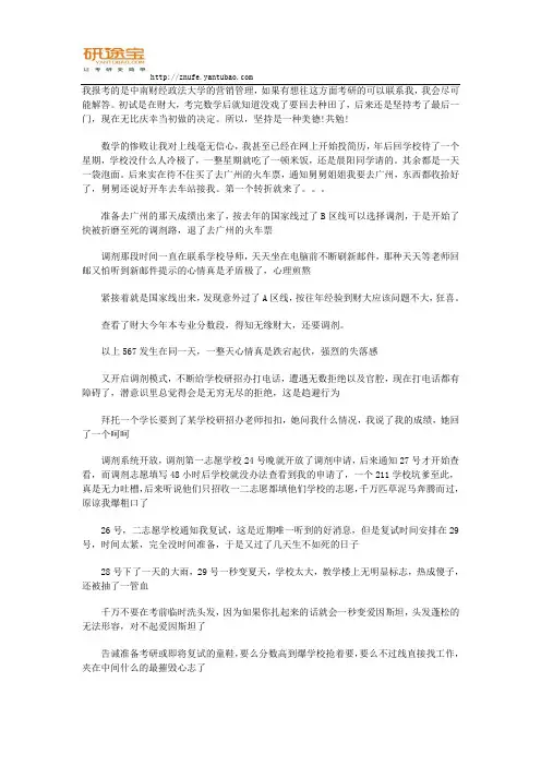 研途宝2017年中南财经政法大学营销管理专业考研及复试经验