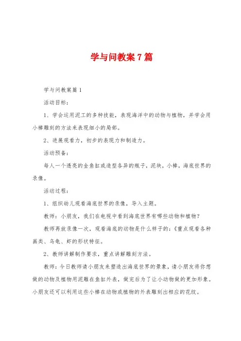 学与问教案7篇