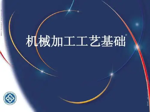 机械加工工艺基础 (2)