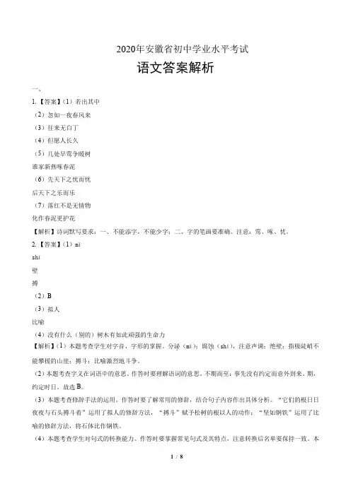 2020年安徽省中考语文试卷-答案