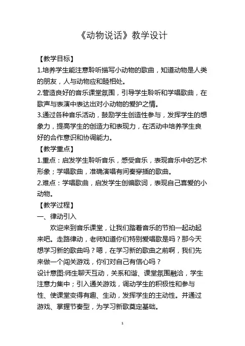 二年级音乐上册《动物说话》优秀教案