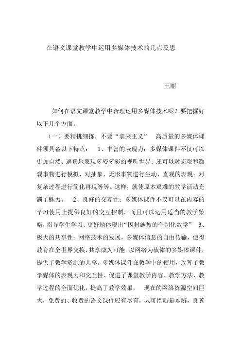 在语文课堂教学中运用多媒体技术的几点反思