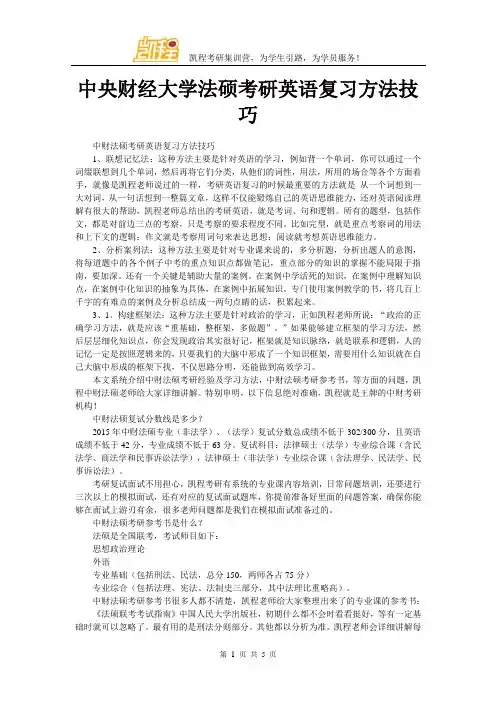 中央财经大学法硕考研英语复习方法技巧