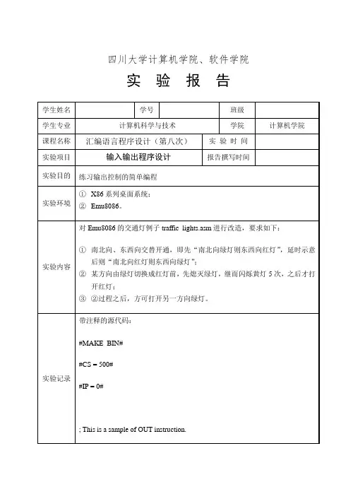 推荐-汇编语言第实验报告输入输出程序设计 精品