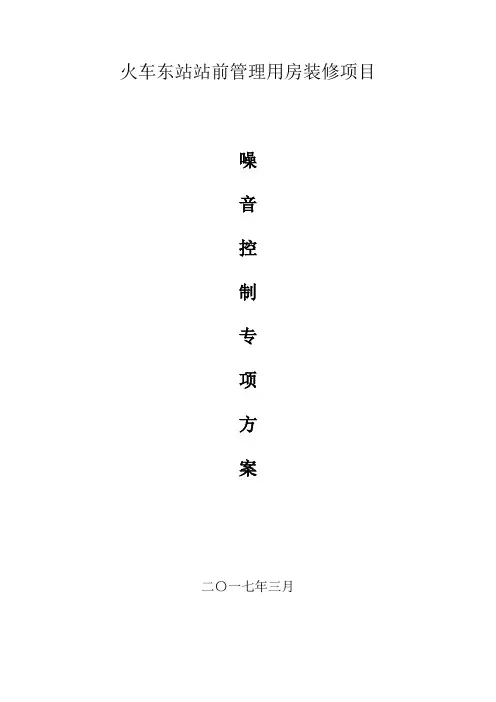 噪音控制方案