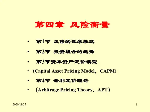 风险衡量培训教材