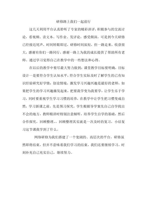 研修路上我们一起前行