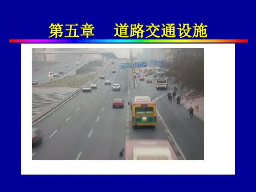 道路交通安全设施详细介绍