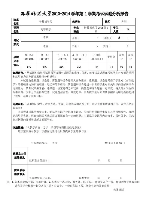 高等数学试卷分析报告