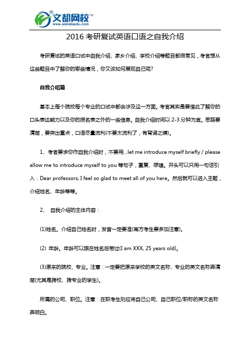 2016考研复试英语口语之自我介绍