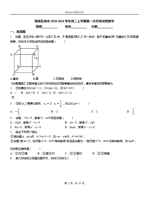 秀峰区高中2018-2019学年高二上学期第一次月考试卷数学