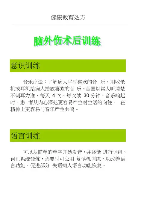 脑外科健康宣教处方