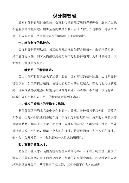 积分制管理优点