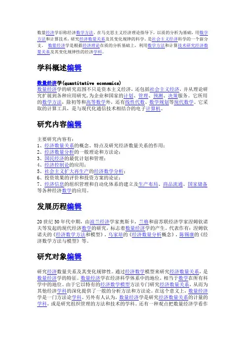 数量经济学