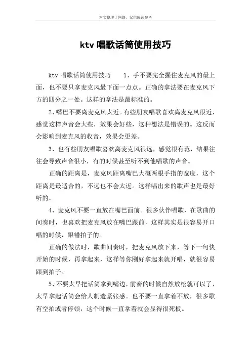ktv唱歌话筒使用技巧
