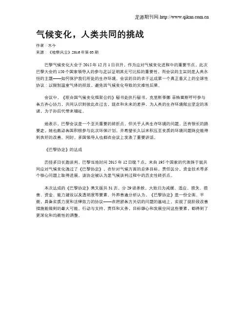 气候变化,人类共同的挑战