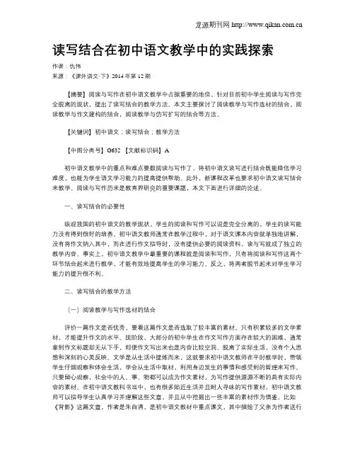 读写结合在初中语文教学中的实践探索