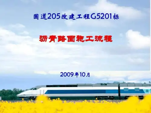 沥青路面施工流程
