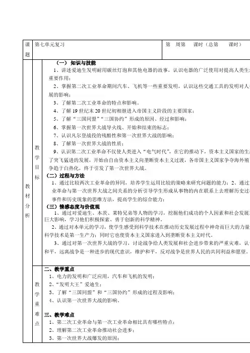 九年级历史教案第一学期第七单元