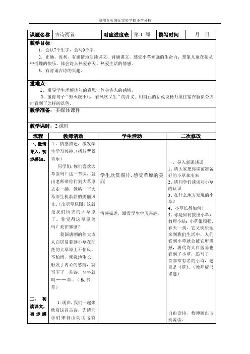 小学语文二年级下册教案2 古诗两首
