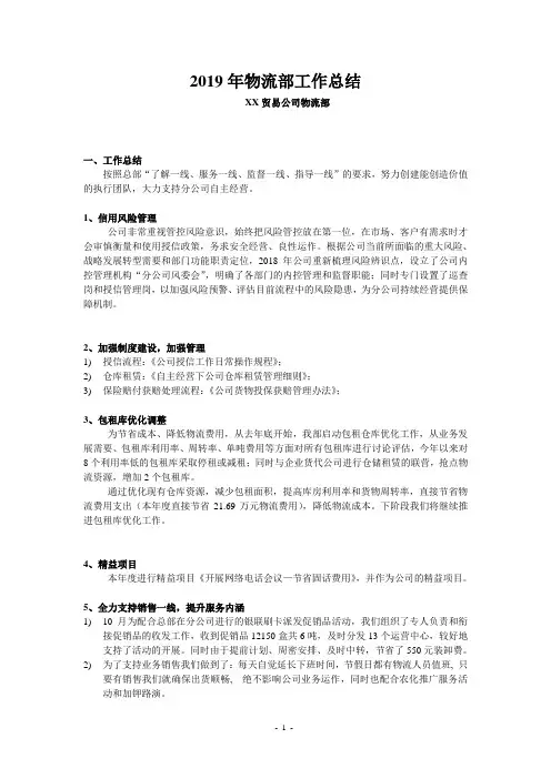 物流部2019年工作总结