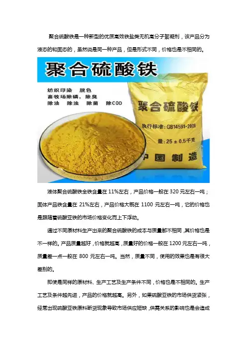 聚合硫酸铁价格多少一吨