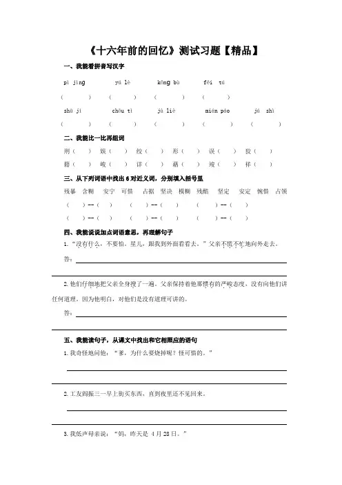 六年级下册语文练习-第11课 十六年前的回忆 人教部编版 含答案