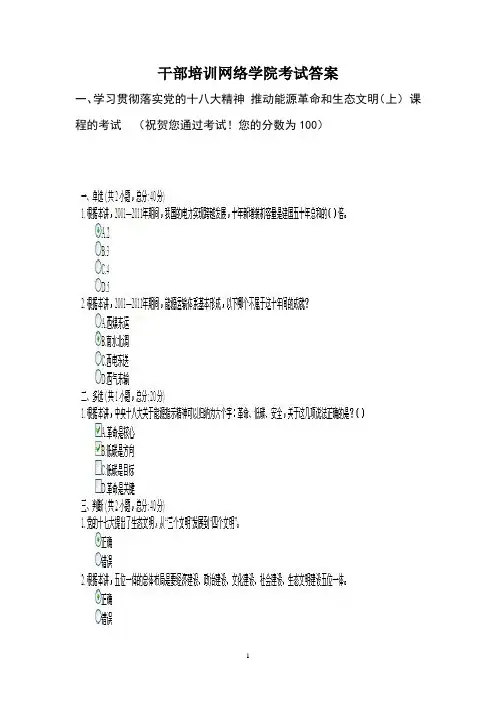 干部培训网络学院考试答案