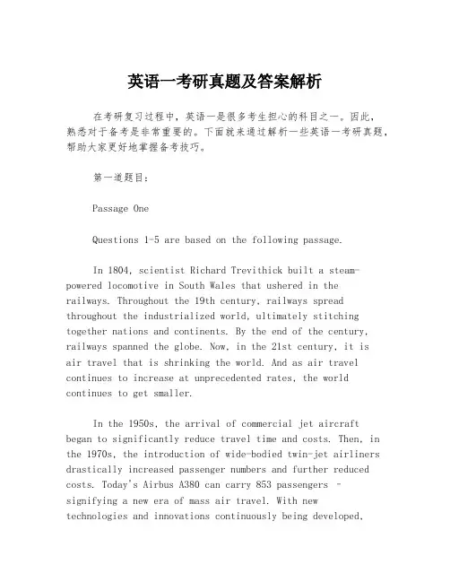 英语一考研真题及答案解析