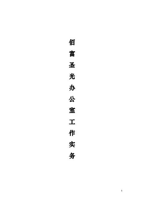 办公室工作实务 2