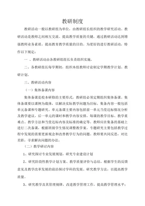 教研活动制度
