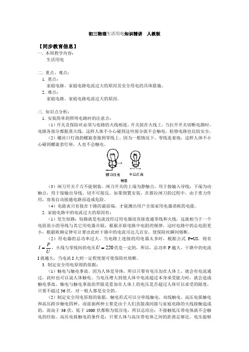 初三物理生活用电知识精讲 人教版