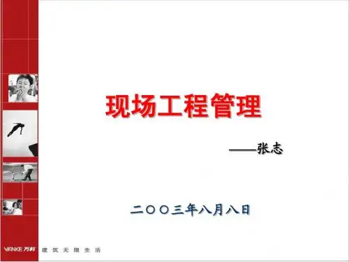 工程管理培训