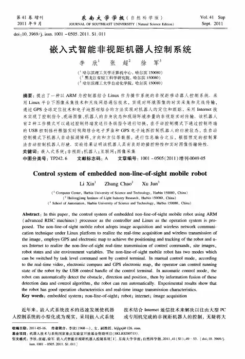 嵌入式智能非视距机器人控制系统