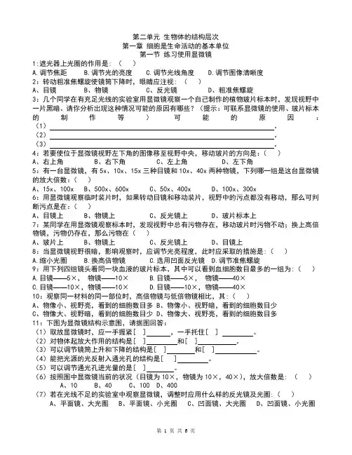 新人教版七年级生物上册_第二单元第一章_练习题
